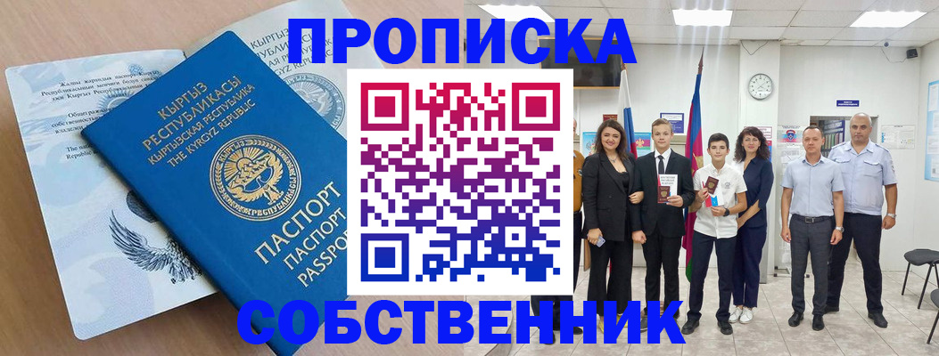 временная регистрация поиск в Сорочинске